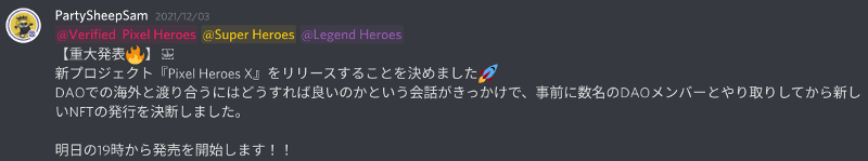 DAO内で第二弾の発表がされる