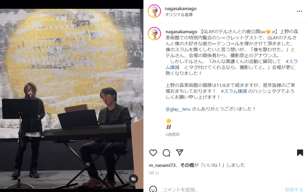 長坂真護さんとTERUさんインスタセッション#スラム撲滅